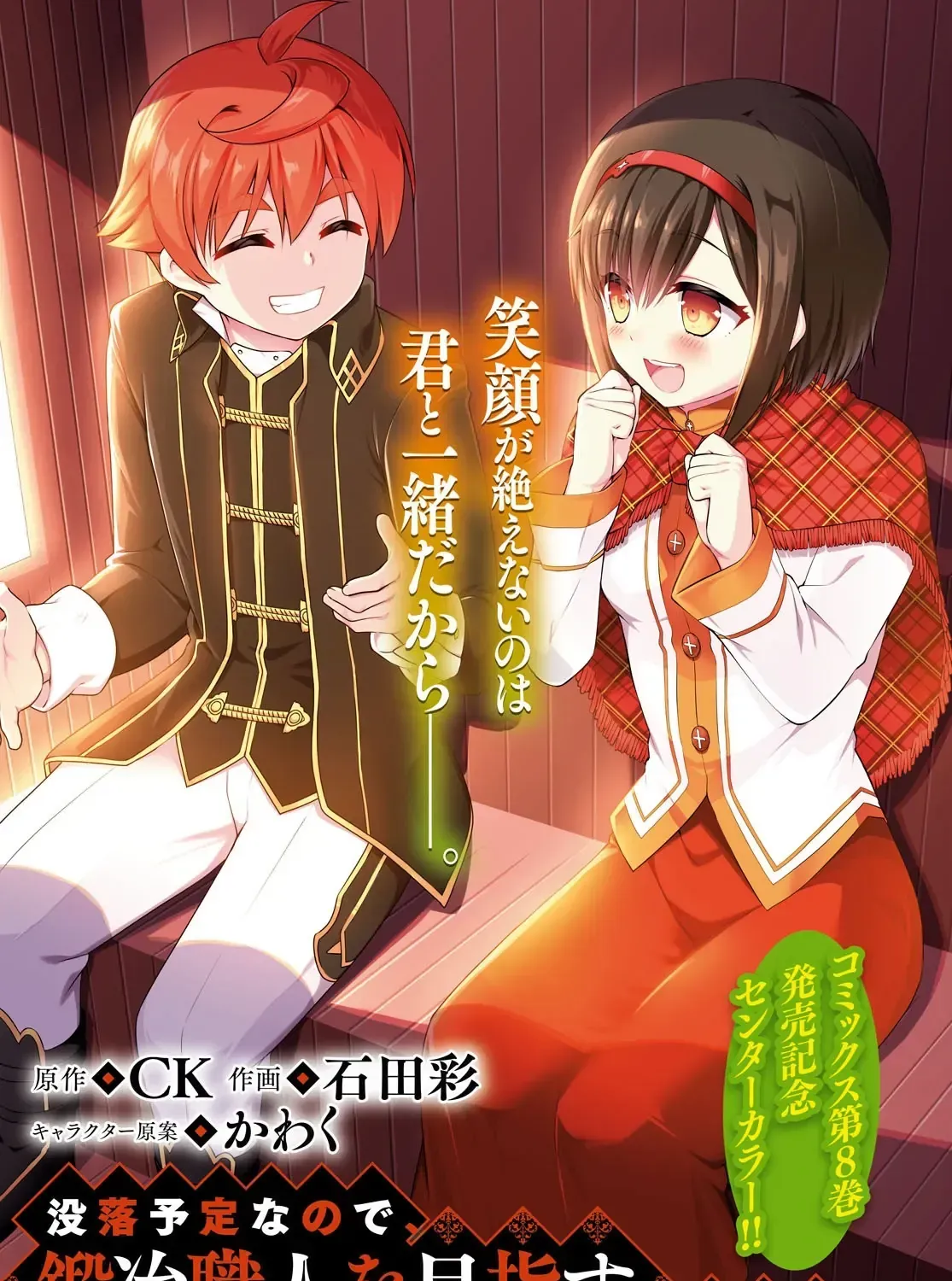 Tránh Cái Kết Bị Phá Sản, Tôi Chọn Trở Thành Thợ Rèn Chap 47 - Next Chap 48