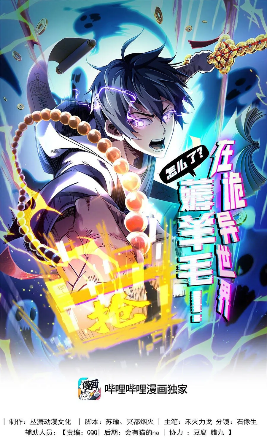 Tranh Thủ Kiếm Chác Ở Thế Giới Quỷ Dị Thì Làm Sao? Chap 12 - Next Chap 13