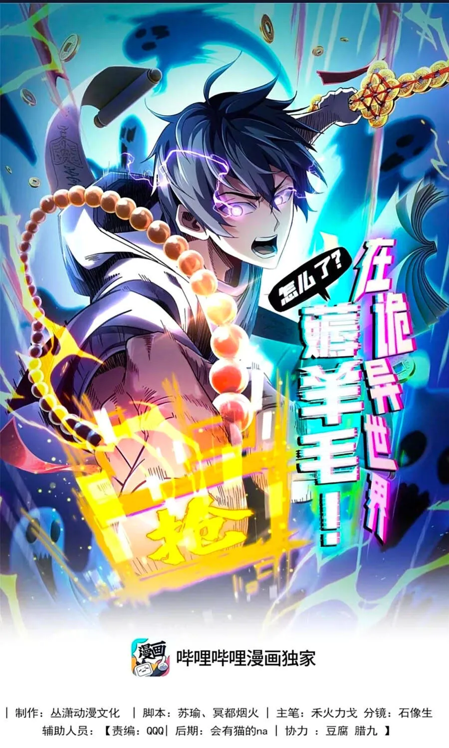 Tranh Thủ Kiếm Chác Ở Thế Giới Quỷ Dị Thì Làm Sao? Chap 16 - Next Chap 17