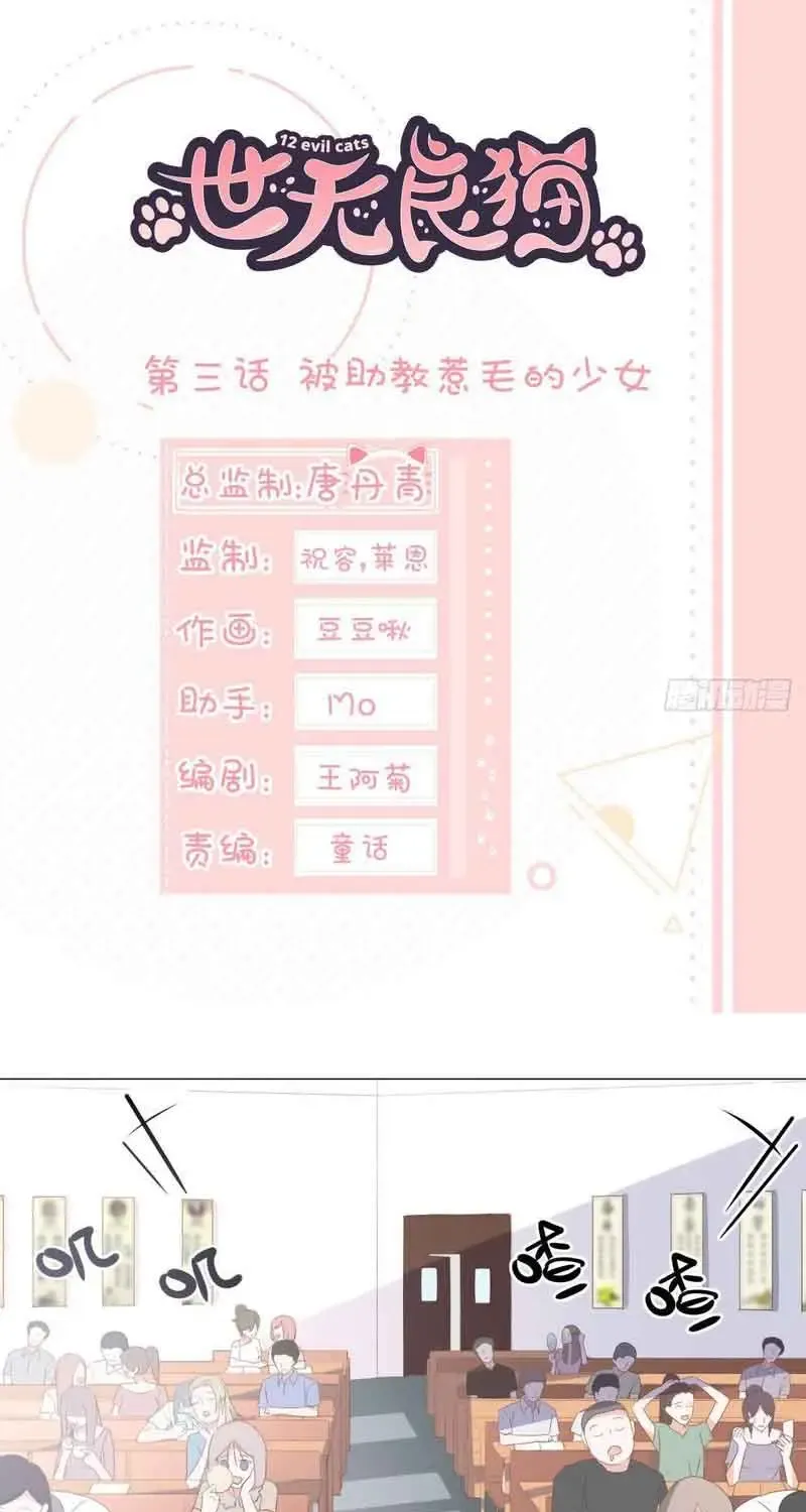 Trên Đời Không Có Mèo Tốt Chap 3 - Next Chap 4