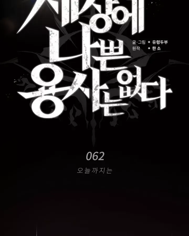 Trên Thế Giới Không Có Chiến Binh Xấu Chap 62 - Next Chap 63