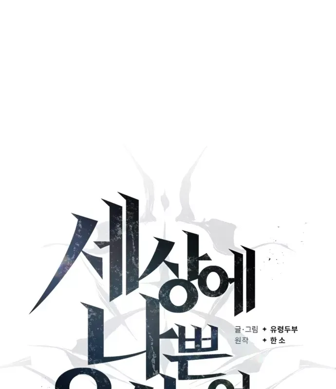 Trên Thế Giới Không Có Chiến Binh Xấu Chap 65 - Next Chap 66