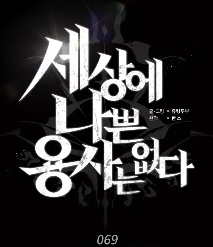 Trên Thế Giới Không Có Chiến Binh Xấu Chap 69 - Next Chap 70