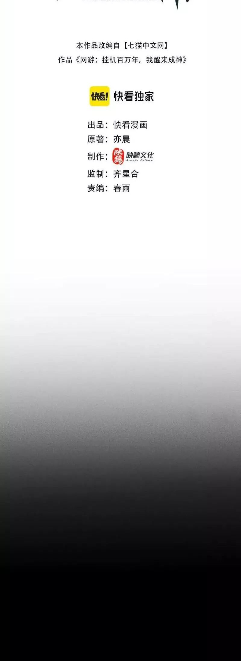 Treo Máy Trăm Vạn Năm Ta Tỉnh Lại Thành Thần Chap 47 - Next Chap 48