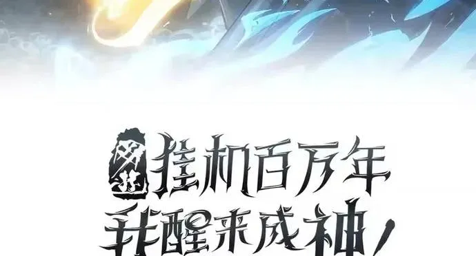 Treo Máy Trăm Vạn Năm Ta Tỉnh Lại Thành Thần Chap 68 - Next Chap 69