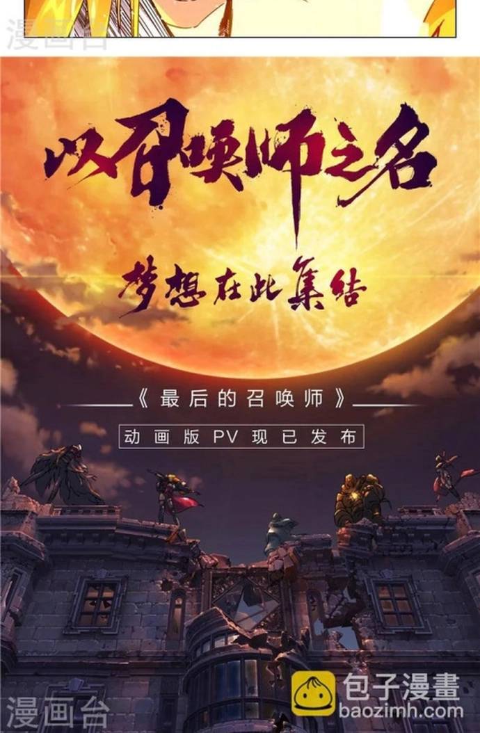 Triệu Hồi Sư Cuối Cùng Chap 174 - Next Chap 175