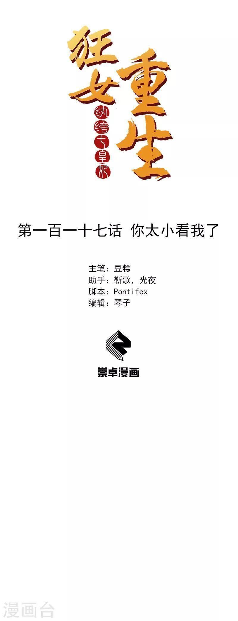 Trò Chơi Nuôi Dưỡng Này Hơi Nham Hiểm Chap 117 - Next Chap 118