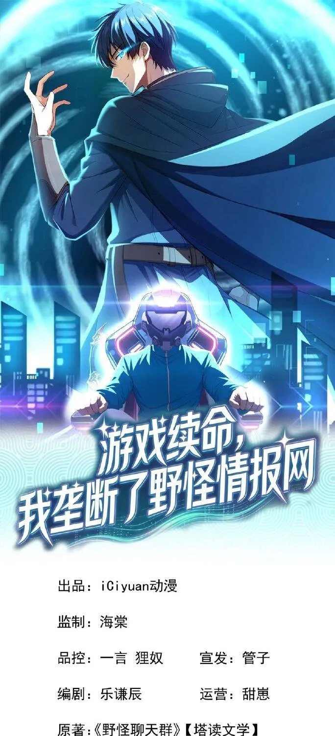 Trò Chơi Sinh Tồn, Ta Độc Chiếm Mạng Lưới Tình Báo Quái Vật Hoang Dã Chap 3 - Next Chap 4