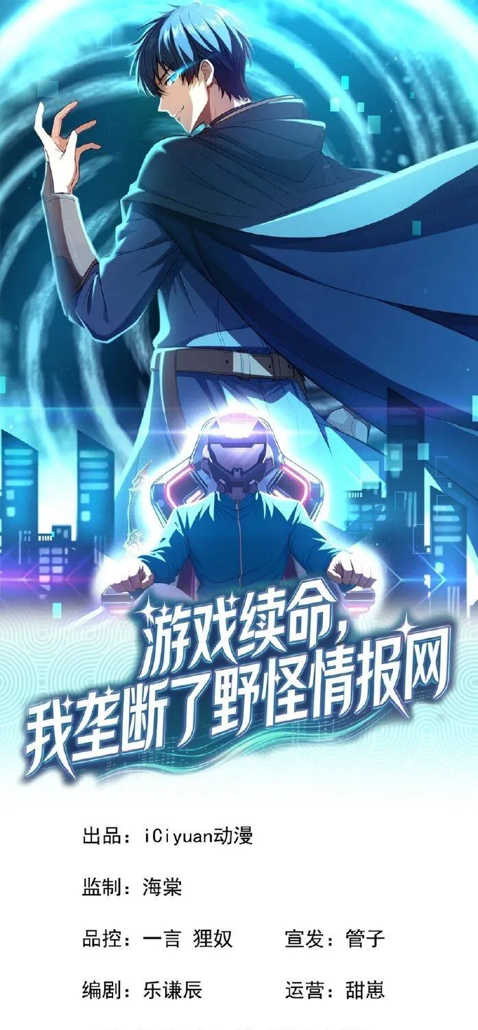 Trò Chơi Sinh Tồn, Ta Độc Chiếm Mạng Lưới Tình Báo Quái Vật Hoang Dã Chap 6 - Next Chap 7