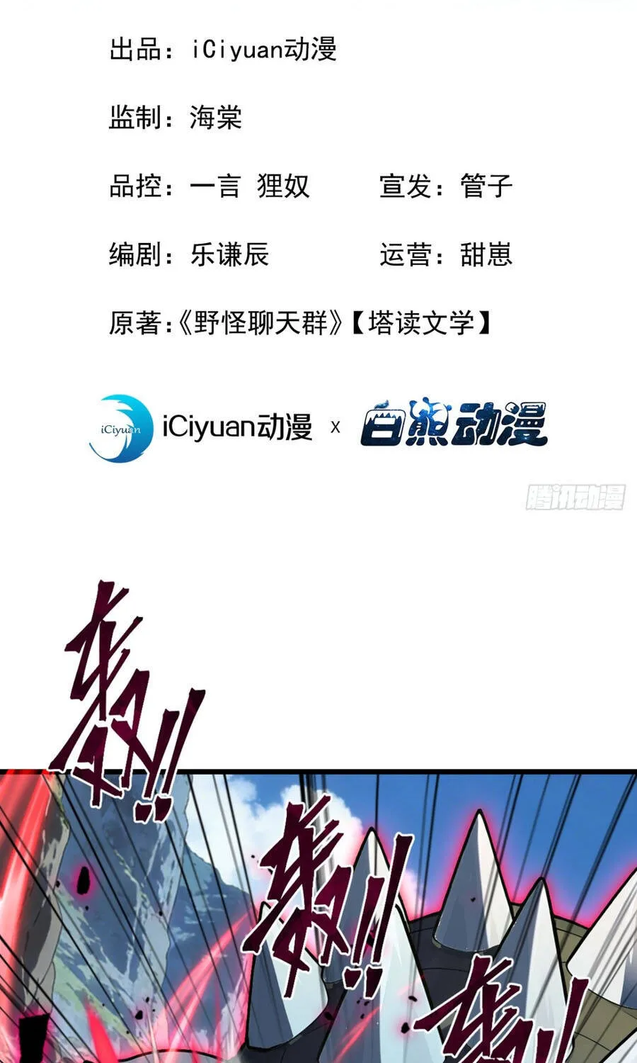 Trò Chơi Sinh Tồn, Ta Độc Chiếm Mạng Lưới Tình Báo Quái Vật Hoang Dã Chap 7 - Next Chap 8