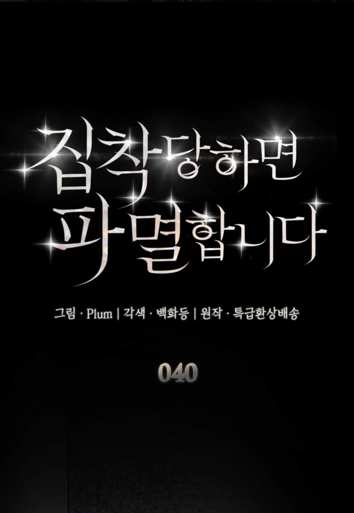 Trò Chơi Tình Ái Chap 40 - Next Chap 41