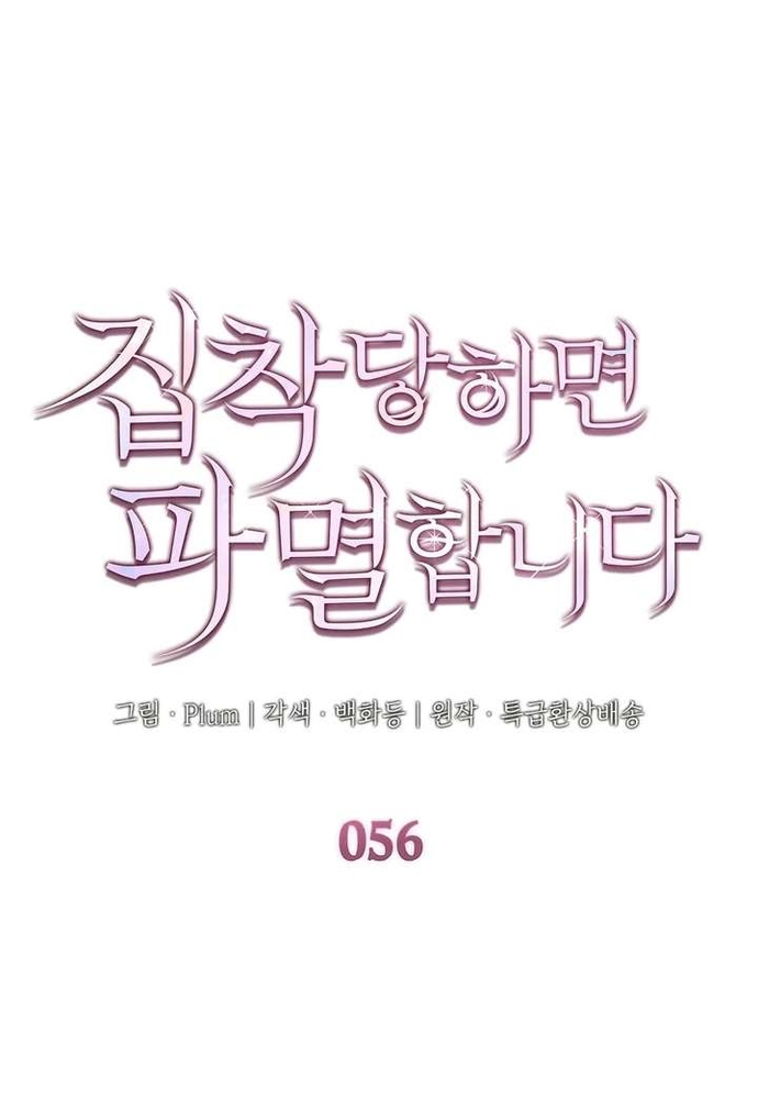 Trò Chơi Tình Ái Chap 56 - Next Chap 57