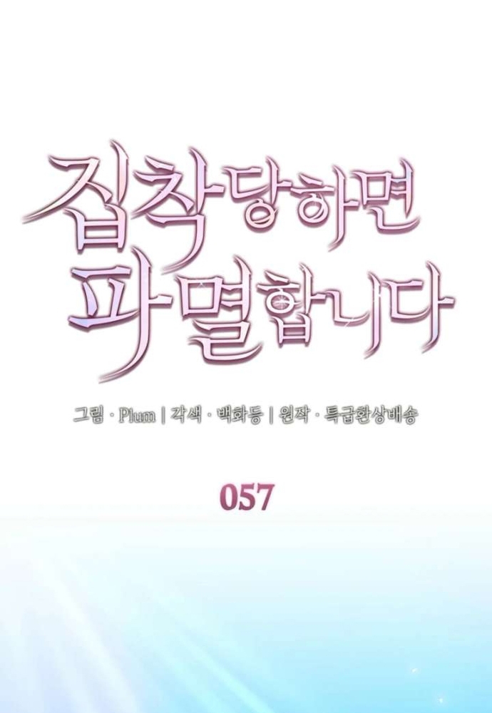 Trò Chơi Tình Ái Chap 57 - Next Chap 58