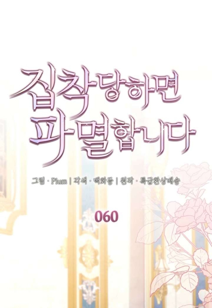 Trò Chơi Tình Ái Chap 60 - Next Chap 61