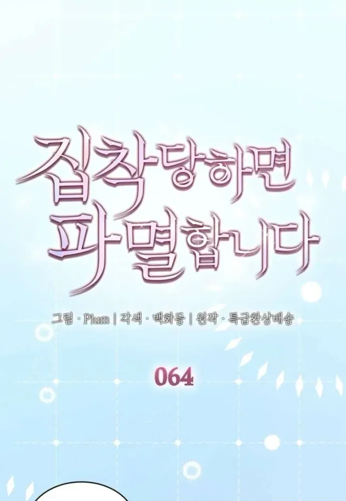 Trò Chơi Tình Ái Chap 64 - Next Chap 65