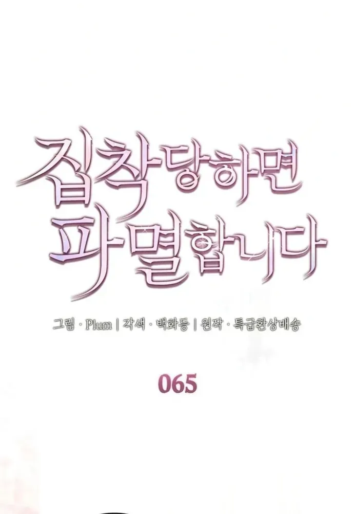 Trò Chơi Tình Ái Chap 65 - Next Chap 66