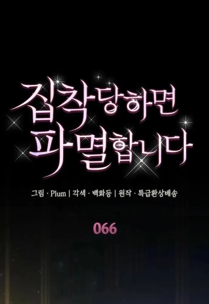 Trò Chơi Tình Ái Chap 66 - Next Chap 67