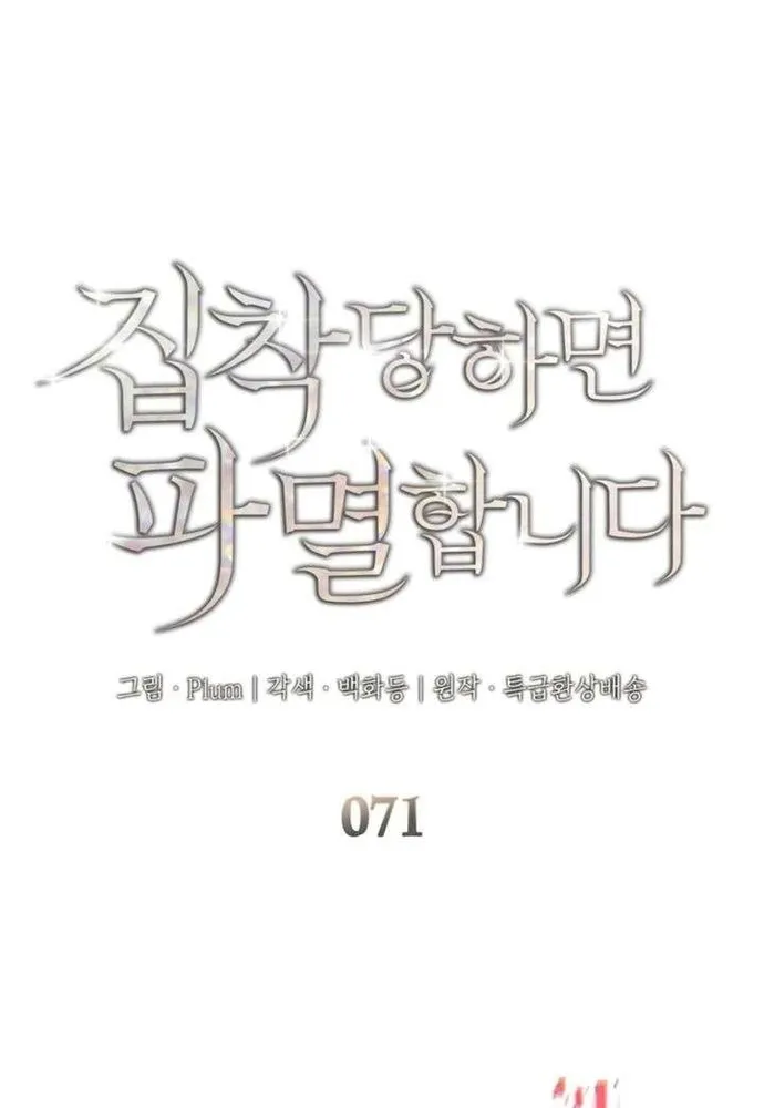 Trò Chơi Tình Ái Chap 71 - Next Chap 72