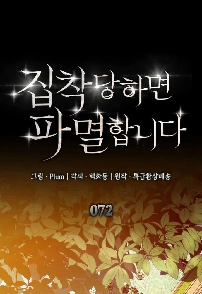 Trò Chơi Tình Ái Chap 72 - Next Chap 73