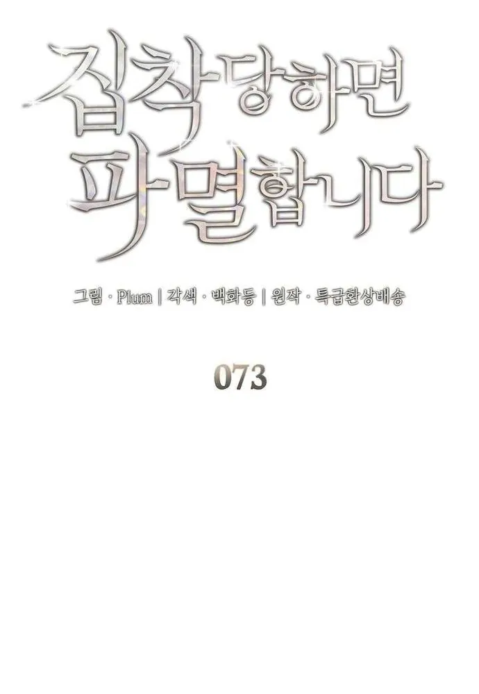 Trò Chơi Tình Ái Chap 73 - Next Chap 74