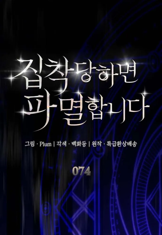 Trò Chơi Tình Ái Chap 74 - Next Chap 75
