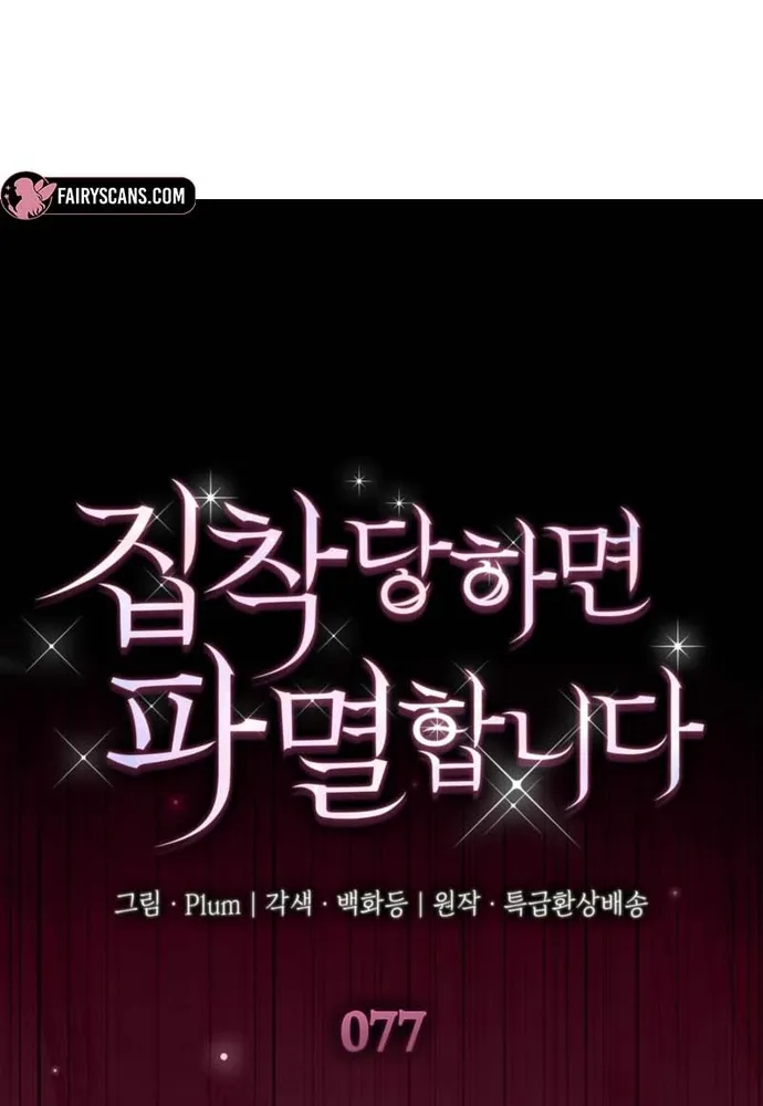 Trò Chơi Tình Ái Chap 77 - Next Chap 78