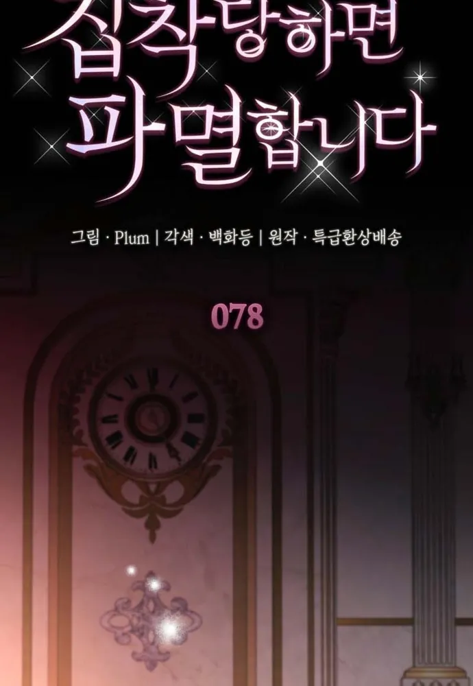 Trò Chơi Tình Ái Chap 78 - Next Chap 79