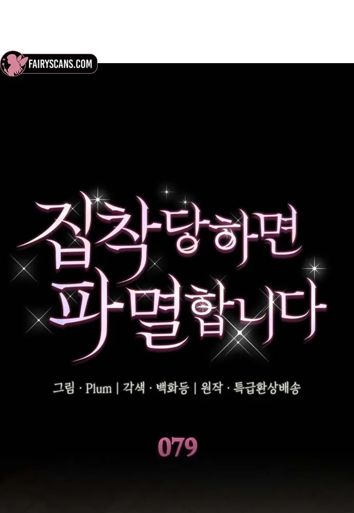 Trò Chơi Tình Ái Chap 79 - Next Chap 80