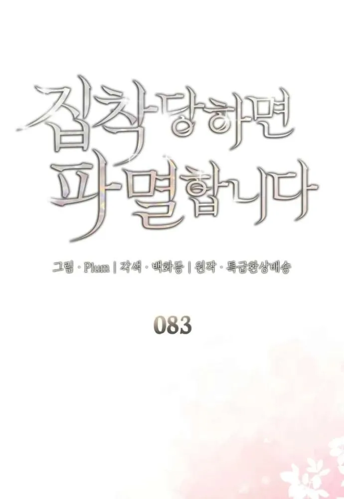 Trò Chơi Tình Ái Chap 83 - Next Chap 84