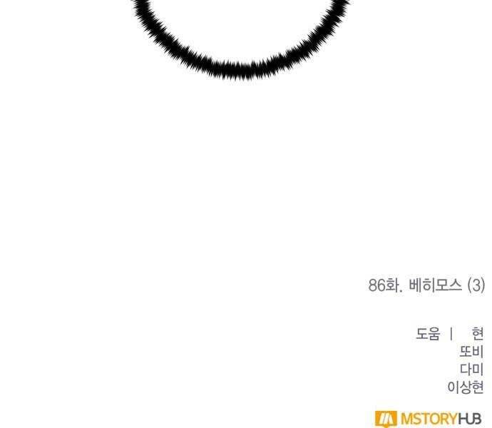 Trở Lại Thành Người Chơi Chap 86 - Next Chap 87