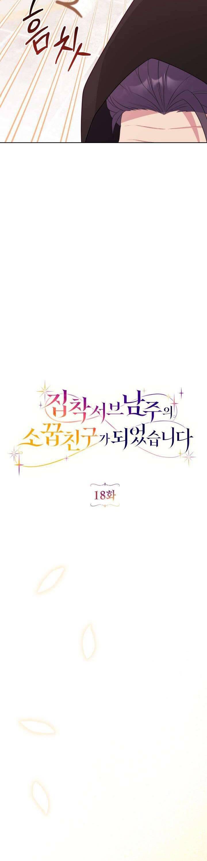 Trở Thành Bạn Thời Thơ Ấu Của Nam Phụ Ám Ảnh Chap 18 - Next Chap 19