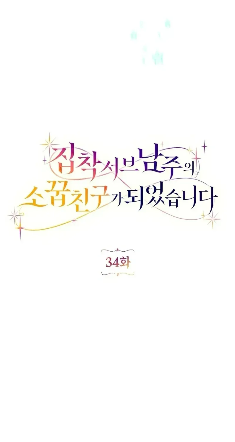Trở Thành Bạn Thời Thơ Ấu Của Nam Phụ Ám Ảnh Chap 34 - Next Chap 35