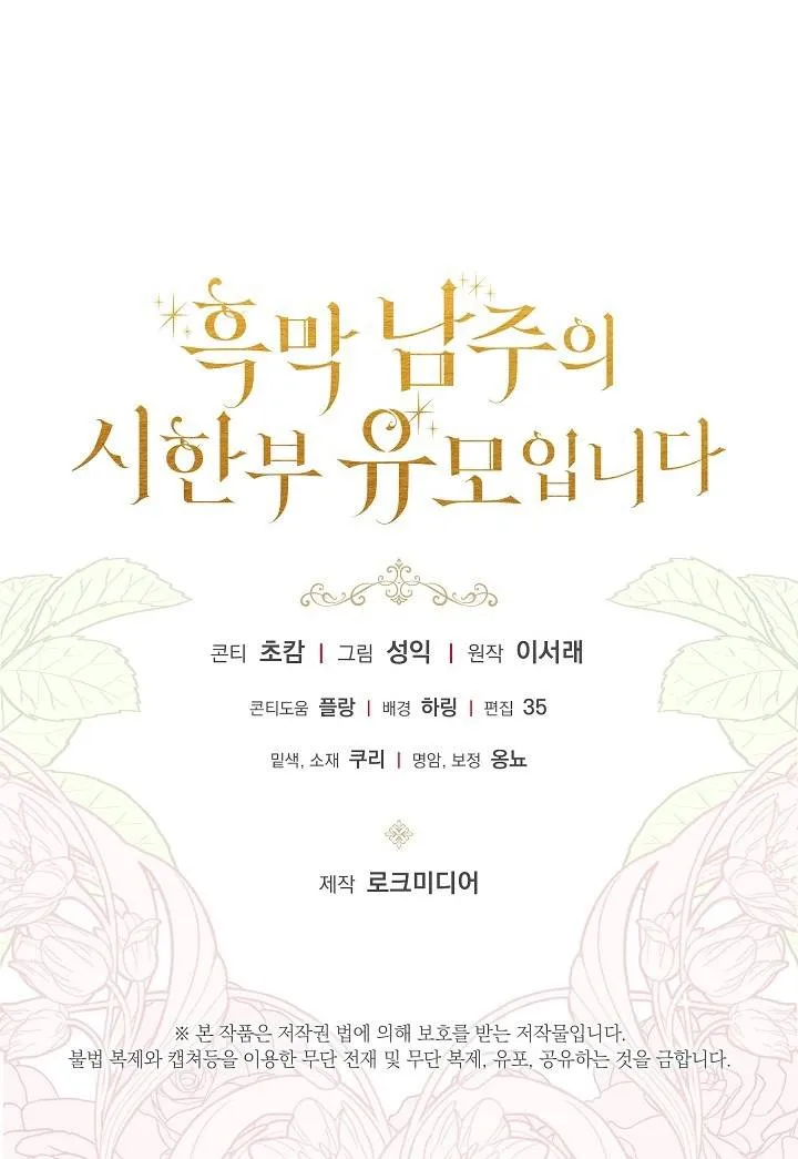 Trở Thành Bảo Mẫu Mắc Bệnh Nan Y Của Nam Chính Hắc Ám Chap 88 - Next Chap 89