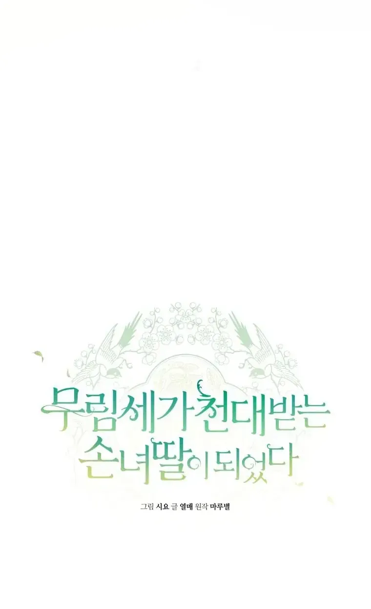 Trở Thành Cô Cháu Gái Bị Khinh Miệt Của Gia Tộc Võ Lâm Chap 103.4 - Next Chap 104.4