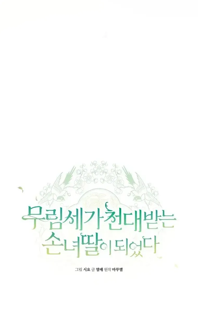 Trở Thành Cô Cháu Gái Bị Khinh Miệt Của Gia Tộc Võ Lâm Chap 103.5 - Next Chap 104.5