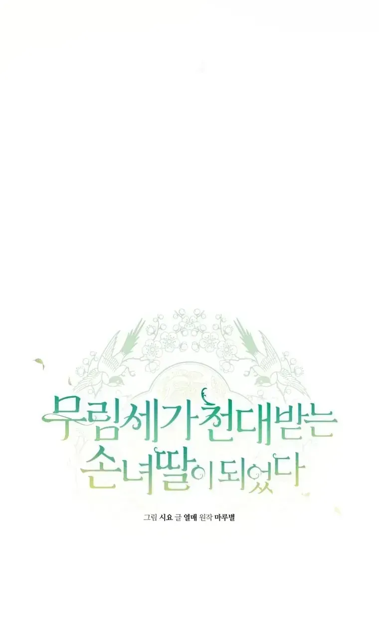 Trở Thành Cô Cháu Gái Bị Khinh Miệt Của Gia Tộc Võ Lâm Chap 103.6 - Next Chap 104.6