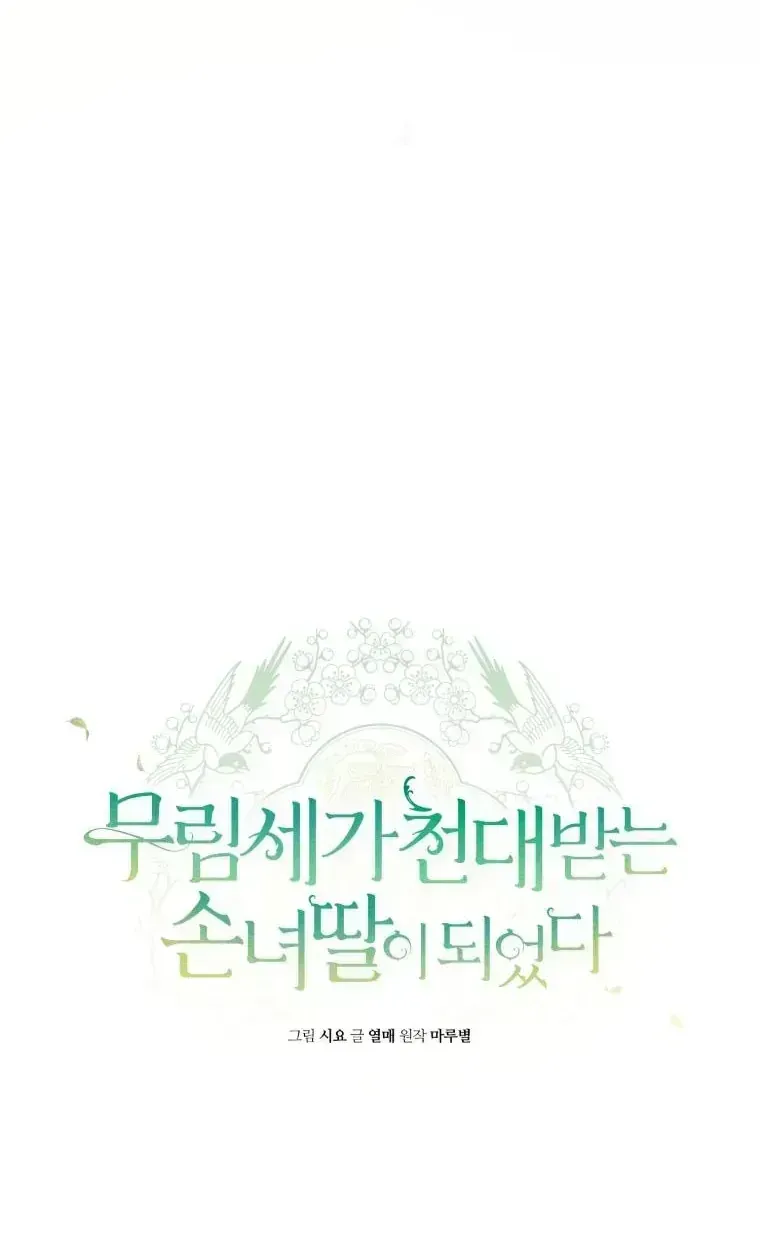 Trở Thành Cô Cháu Gái Bị Khinh Miệt Của Gia Tộc Võ Lâm Chap 103.7 - Next Chap 104.7