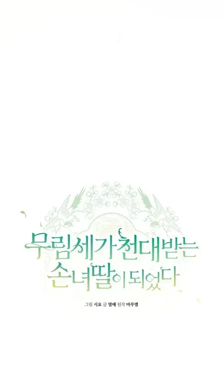 Trở Thành Cô Cháu Gái Bị Khinh Miệt Của Gia Tộc Võ Lâm Chap 103.8 - Next Chap 104.8