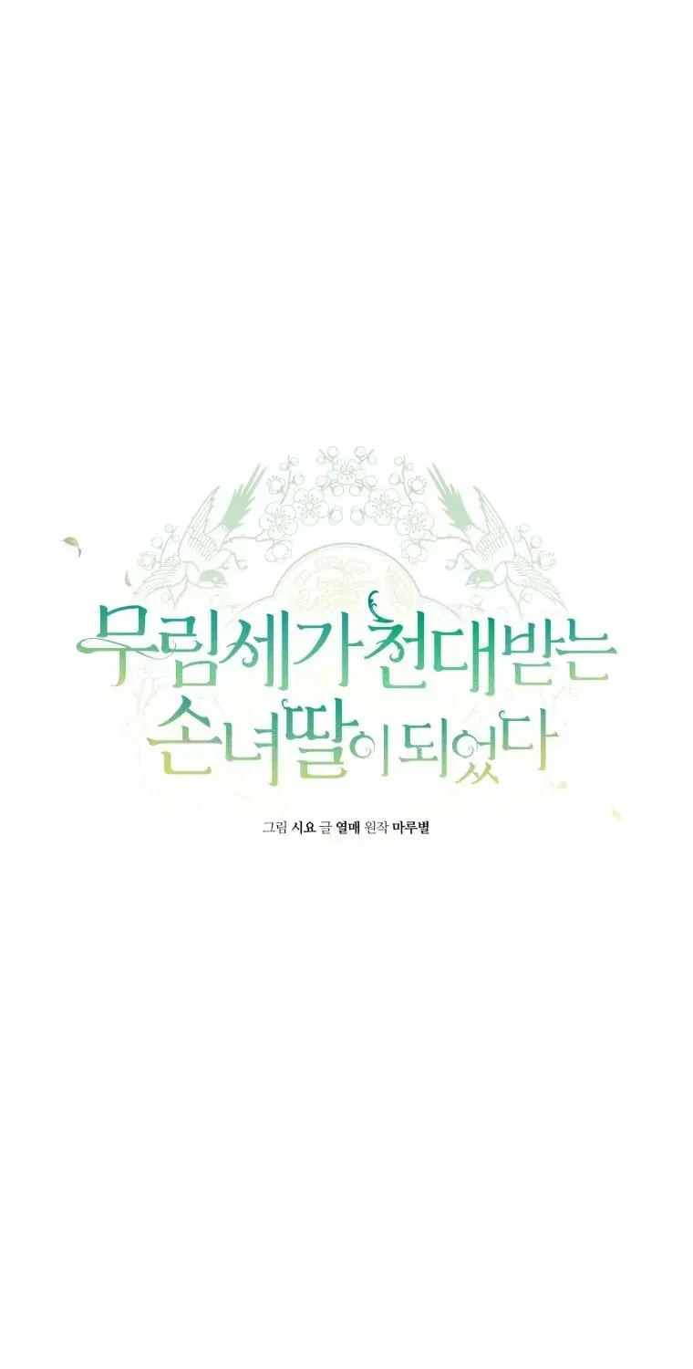 Trở Thành Cô Cháu Gái Bị Khinh Miệt Của Gia Tộc Võ Lâm Chap 104.2 - Next Chap 105.2