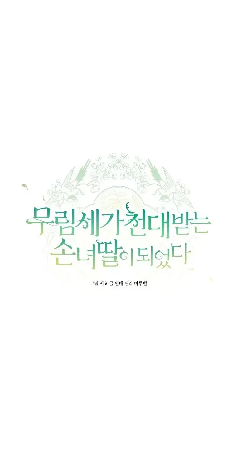 Trở Thành Cô Cháu Gái Bị Khinh Miệt Của Gia Tộc Võ Lâm Chap 104.4 - Next Chap 105.4