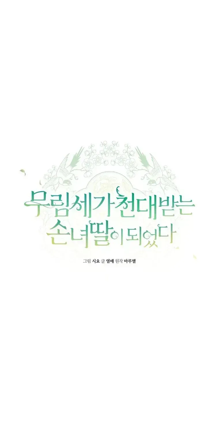 Trở Thành Cô Cháu Gái Bị Khinh Miệt Của Gia Tộc Võ Lâm Chap 104.5 - Next Chap 105.5