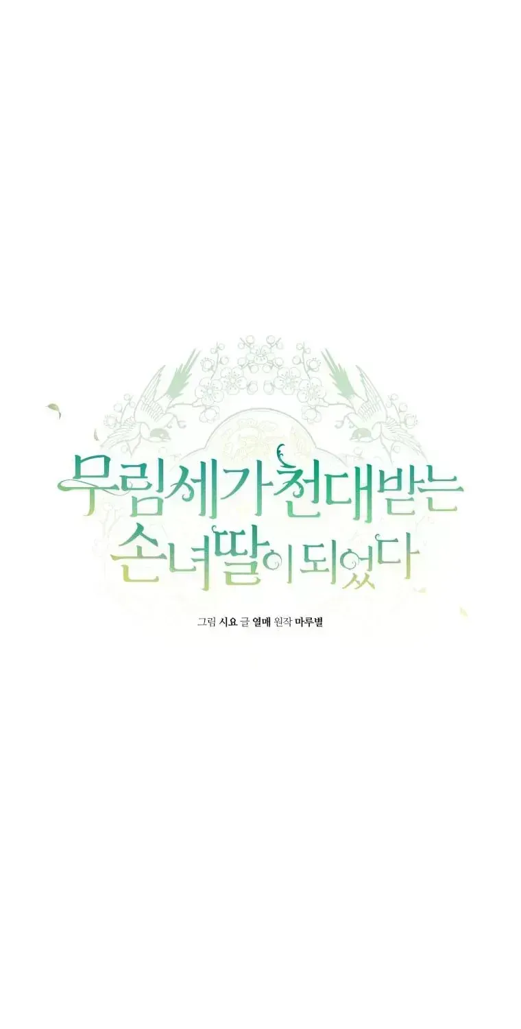 Trở Thành Cô Cháu Gái Bị Khinh Miệt Của Gia Tộc Võ Lâm Chap 104.7 - Next Chap 105.7