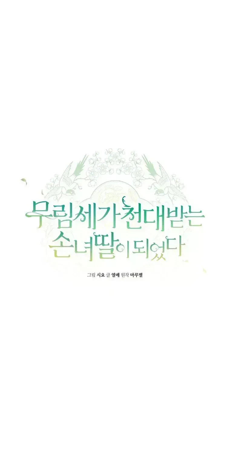 Trở Thành Cô Cháu Gái Bị Khinh Miệt Của Gia Tộc Võ Lâm Chap 104.9 - Next Chap 105.9