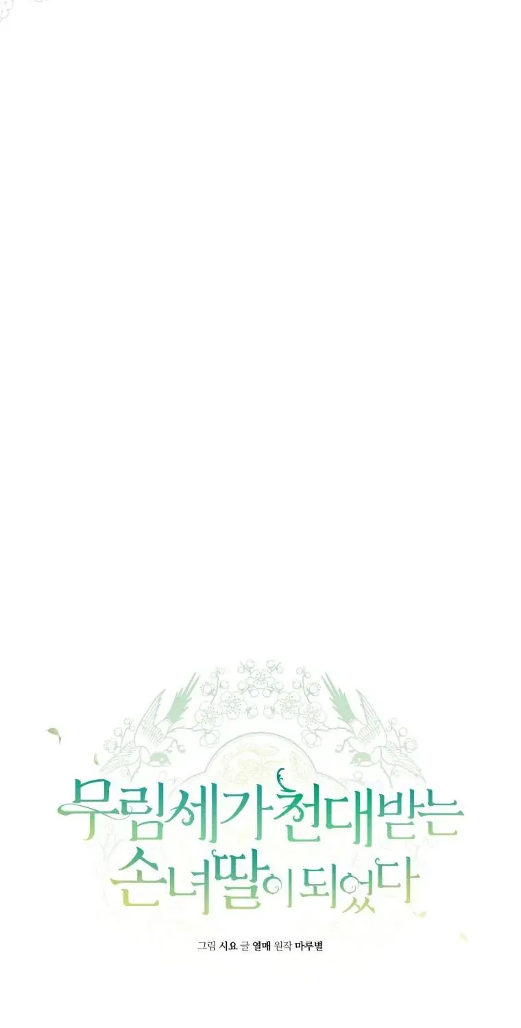 Trở Thành Cô Cháu Gái Bị Khinh Miệt Của Gia Tộc Võ Lâm Chap 105.2 - Next Chap 106.2