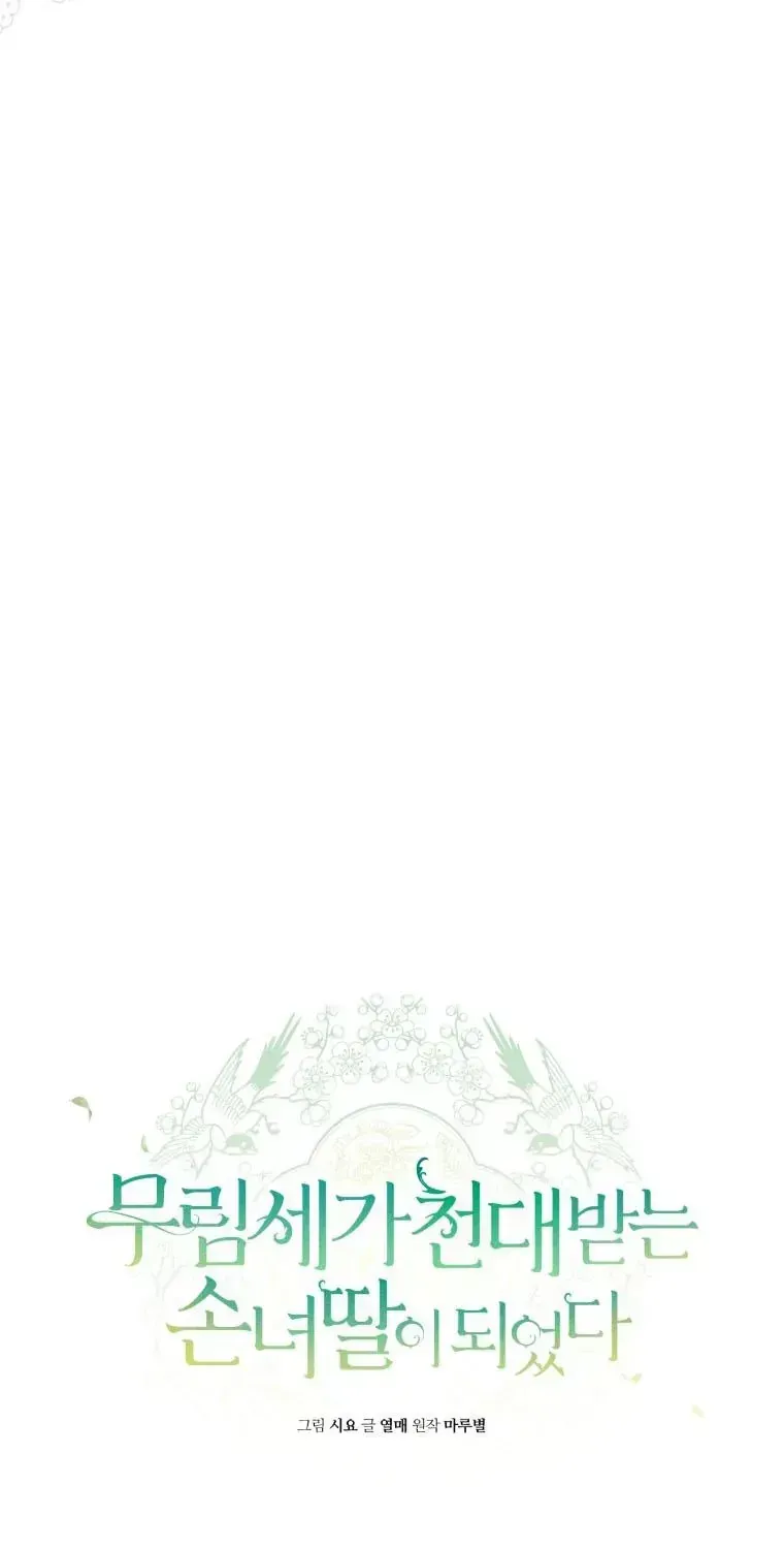 Trở Thành Cô Cháu Gái Bị Khinh Miệt Của Gia Tộc Võ Lâm Chap 105.3 - Next Chap 106.3