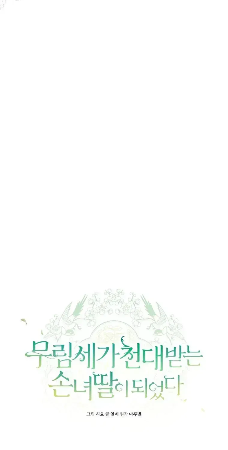 Trở Thành Cô Cháu Gái Bị Khinh Miệt Của Gia Tộc Võ Lâm Chap 105.5 - Next Chap 106.5