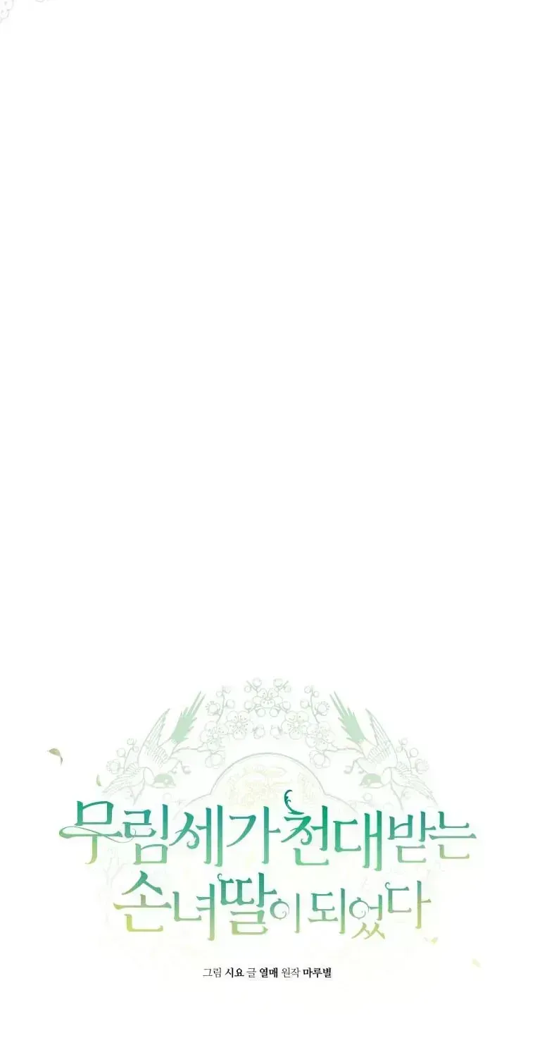 Trở Thành Cô Cháu Gái Bị Khinh Miệt Của Gia Tộc Võ Lâm Chap 105.7 - Next Chap 106.7