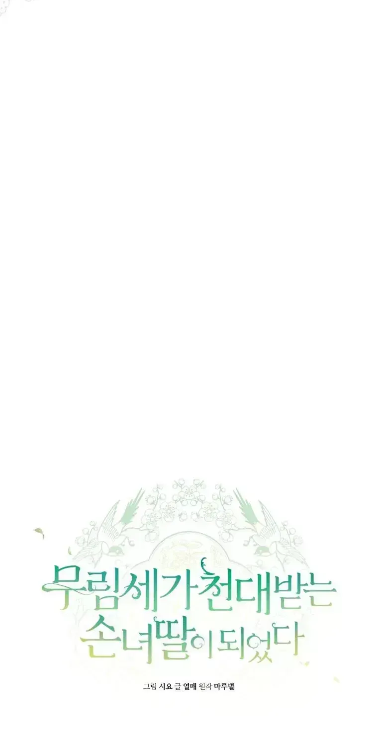 Trở Thành Cô Cháu Gái Bị Khinh Miệt Của Gia Tộc Võ Lâm Chap 105.9 - Next Chap 106.9