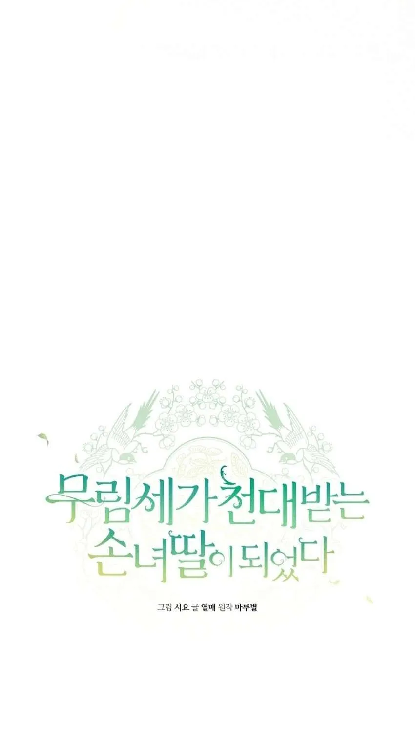 Trở Thành Cô Cháu Gái Bị Khinh Miệt Của Gia Tộc Võ Lâm Chap 106.2 - Next Chap 107.2