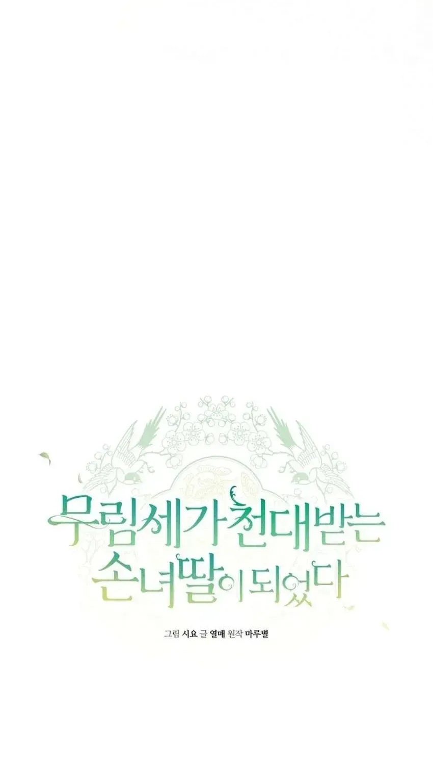 Trở Thành Cô Cháu Gái Bị Khinh Miệt Của Gia Tộc Võ Lâm Chap 106.3 - Next Chap 107.3